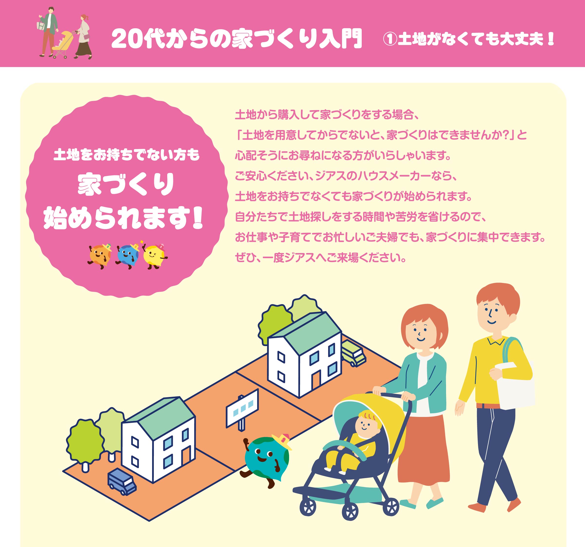 20代からの家づくり入門