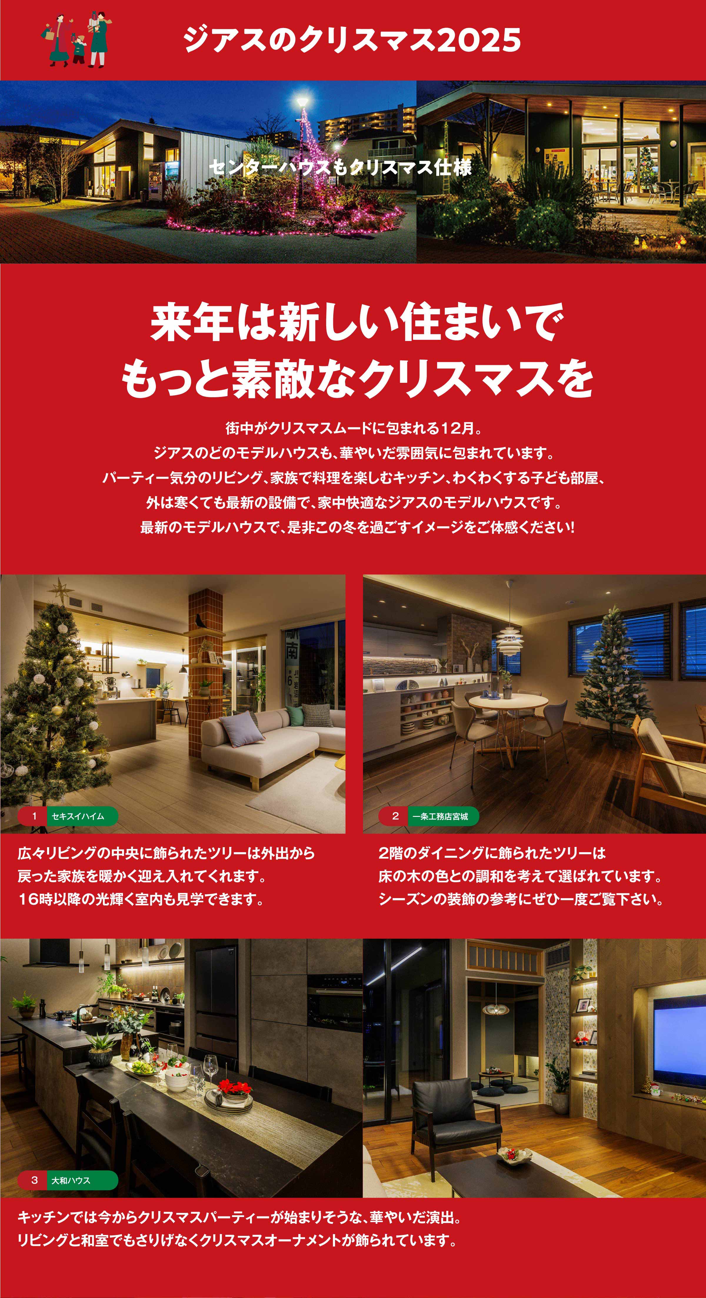 ジアスのクリスマス2025