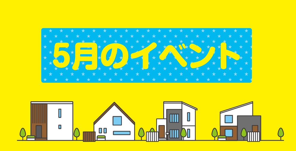 イベント情報