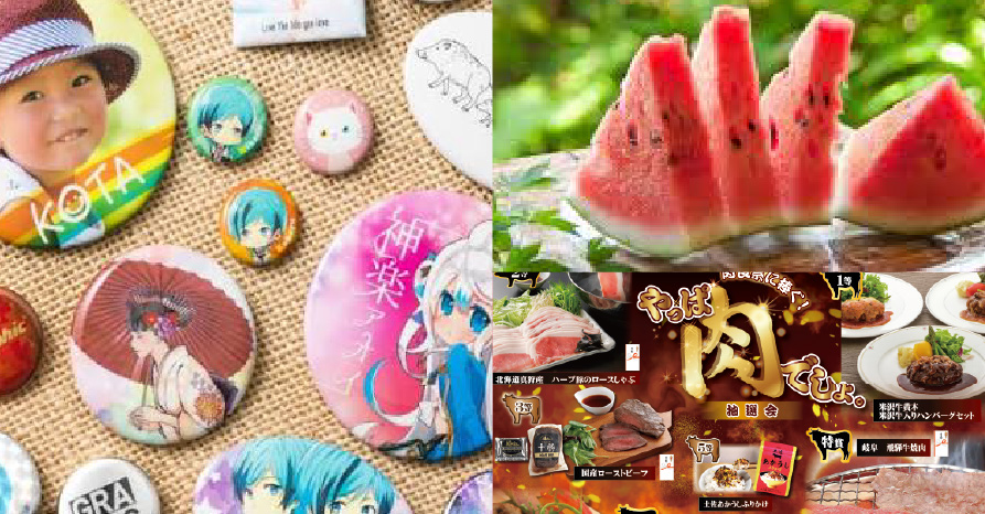 イベント情報