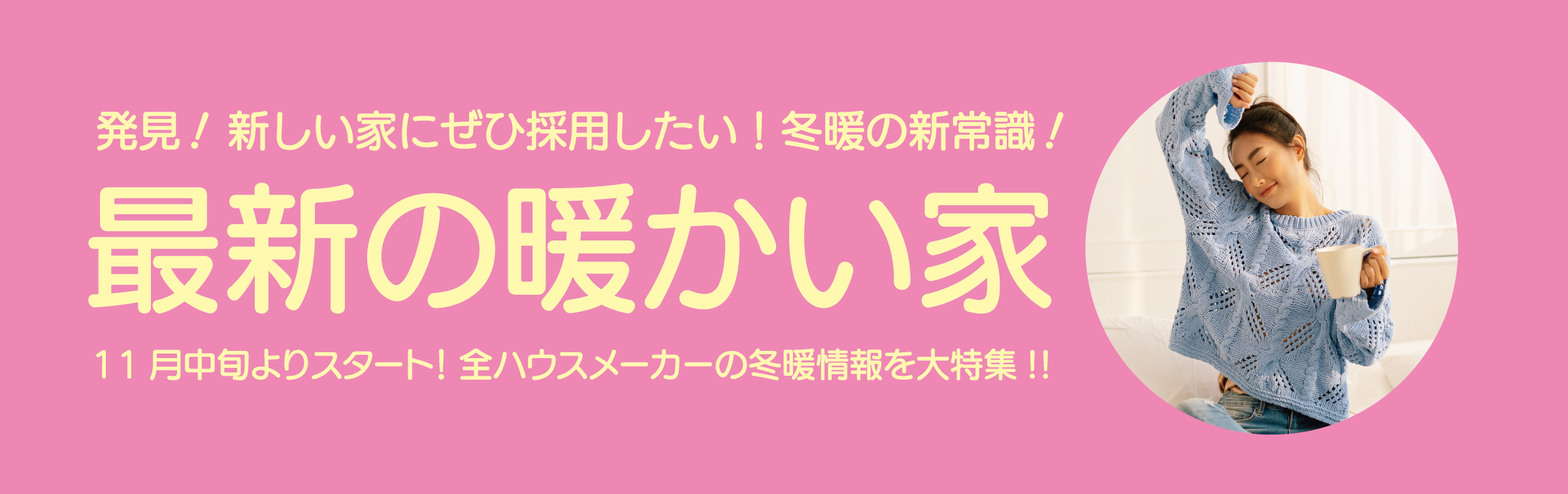 ジアス 総合住宅展示場 名取・仙台ハウジングモール