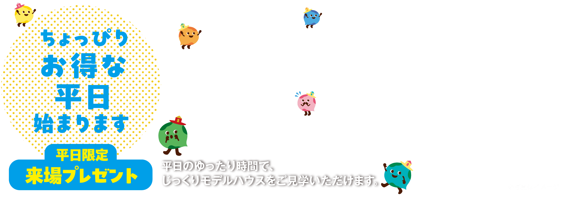 ジアス 総合住宅展示場 名取・仙台ハウジングモール