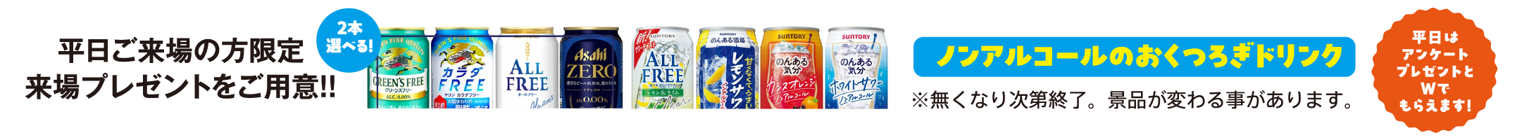 平日ご来場の方限定来場プレゼントをご用意!!