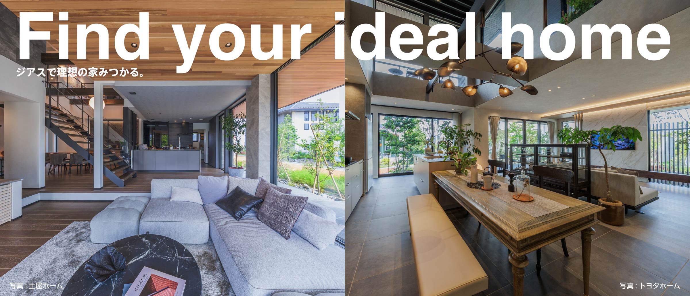 ジアス 総合住宅展示場 名取・仙台ハウジングモール