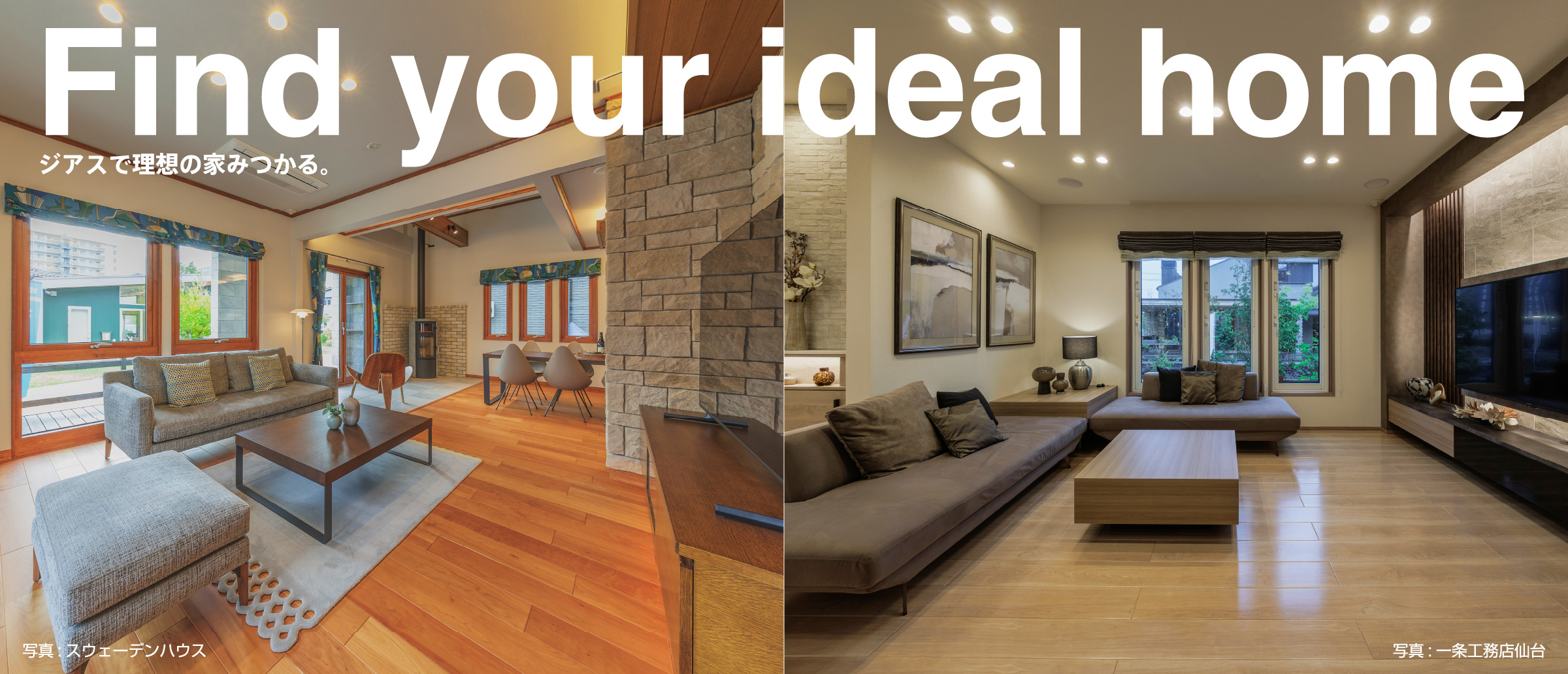 ジアス 総合住宅展示場 名取・仙台ハウジングモール