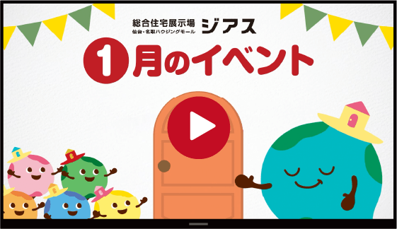 ジアスのCMを見る