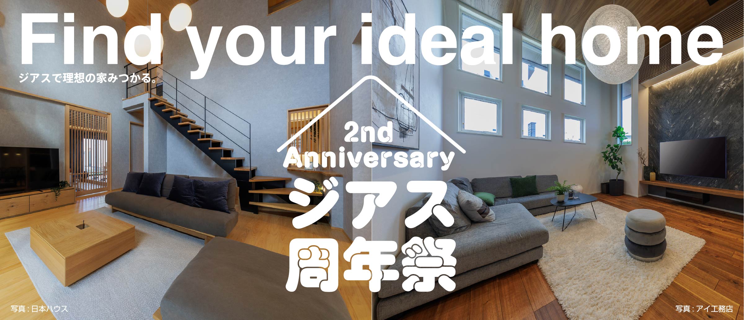 ジアス 総合住宅展示場 名取・仙台ハウジングモール