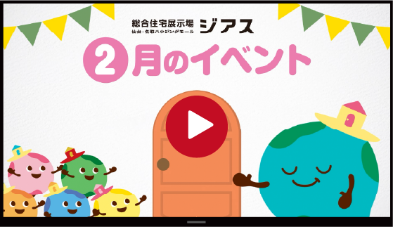 ジアスのCMを見る