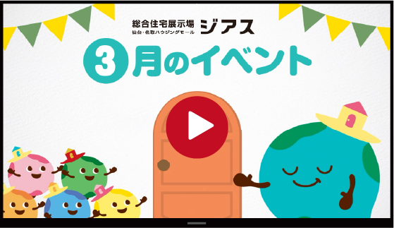 ジアスのCMを見る