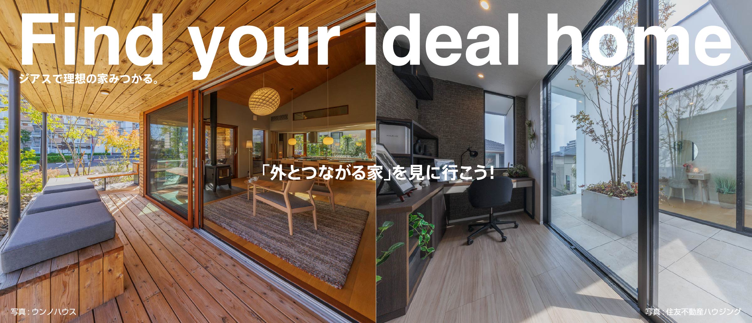 ジアス 総合住宅展示場 名取・仙台ハウジングモール