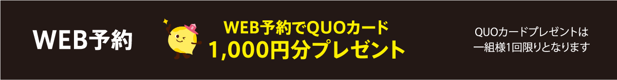 WEB予約