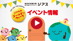 ジアスのCMを見る