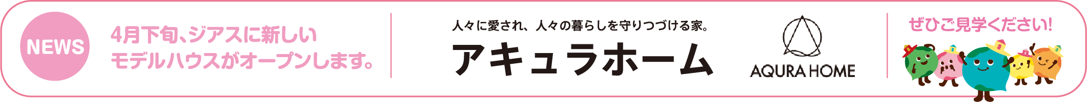 アキュラホーム