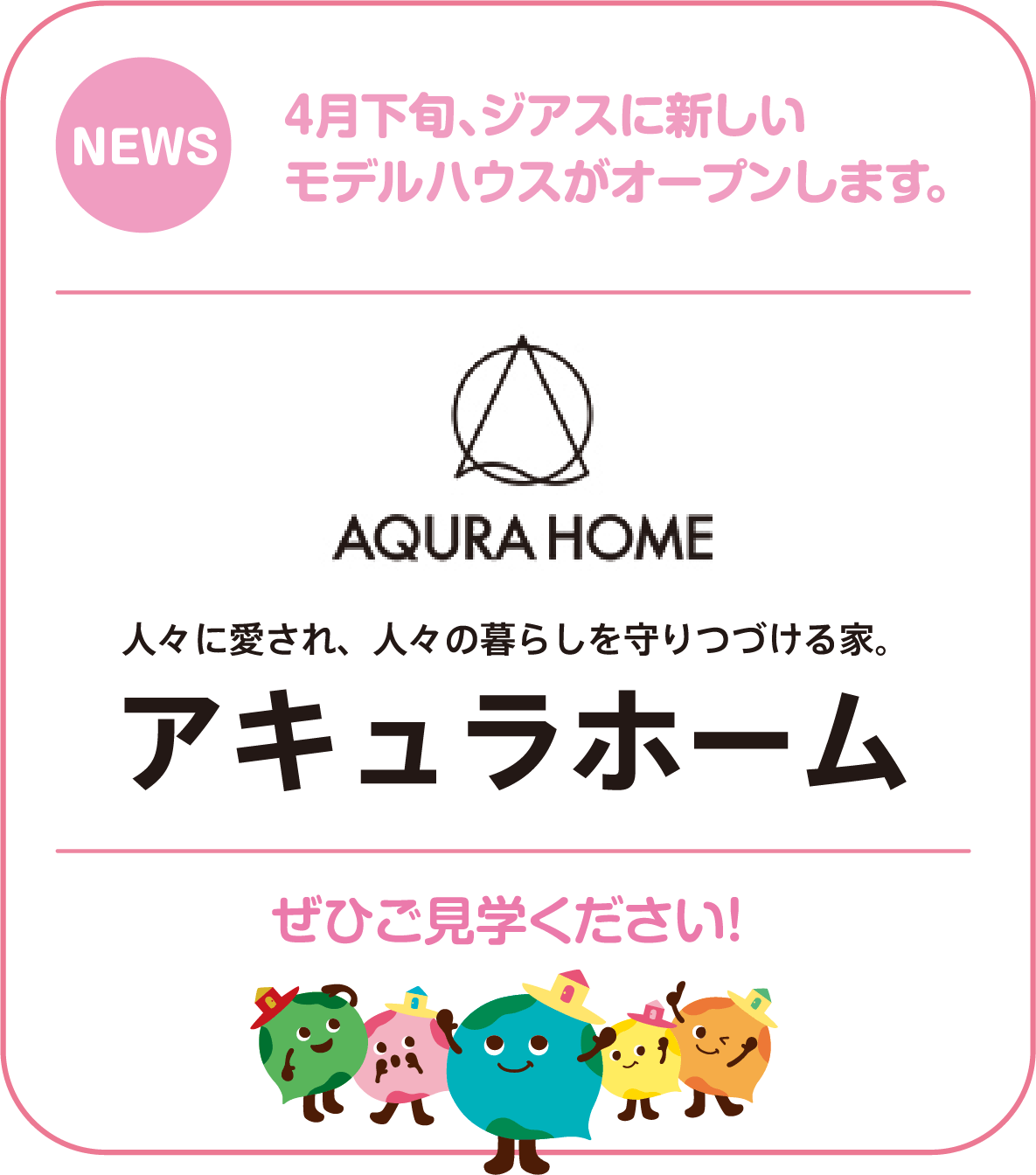 アキュラホーム