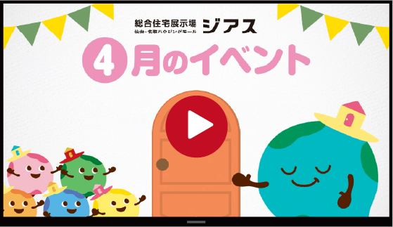 ジアスのCMを見る