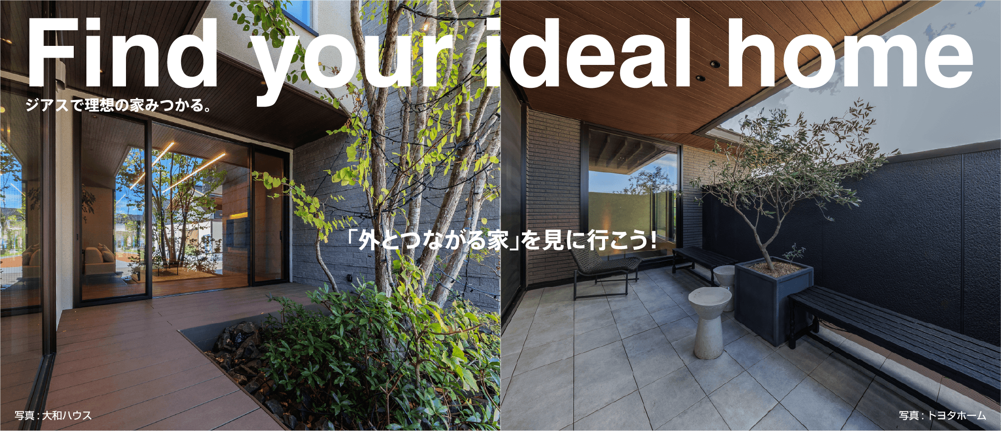 ジアス 総合住宅展示場 名取・仙台ハウジングモール