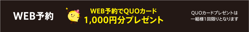 WEB予約