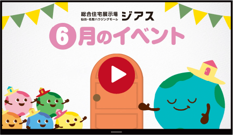 ジアスのCMを見る