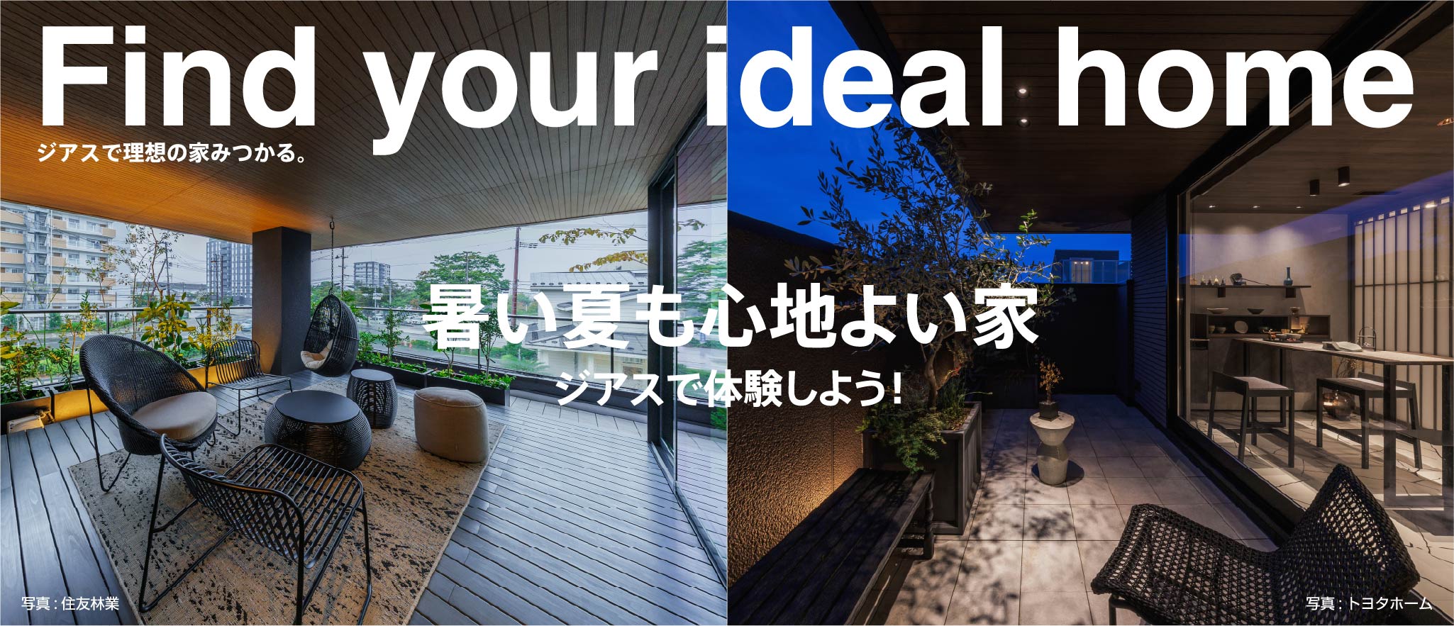 ジアス 総合住宅展示場 名取・仙台ハウジングモール