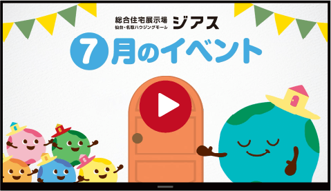 ジアスのCMを見る