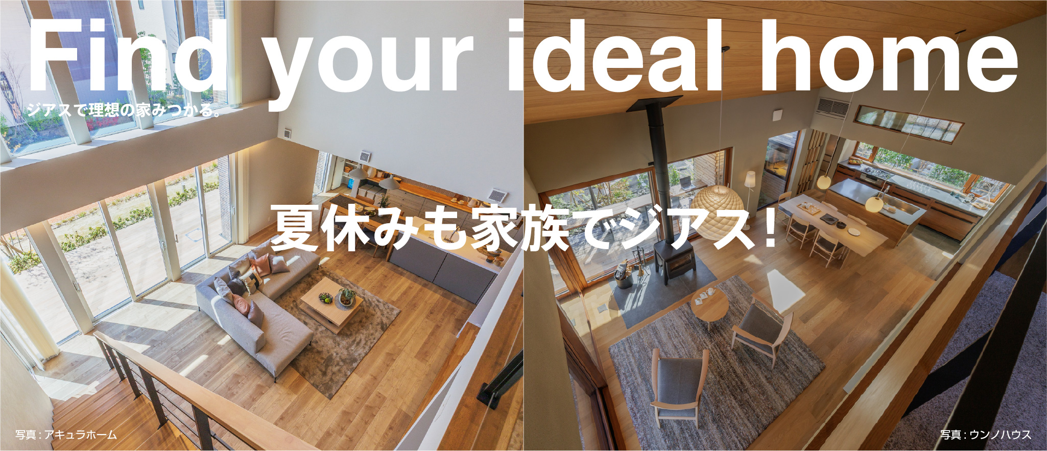 ジアス 総合住宅展示場 名取・仙台ハウジングモール