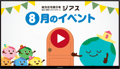 ジアスのCMを見る