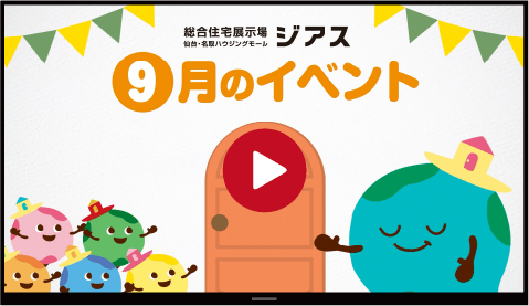 ジアスのCMを見る