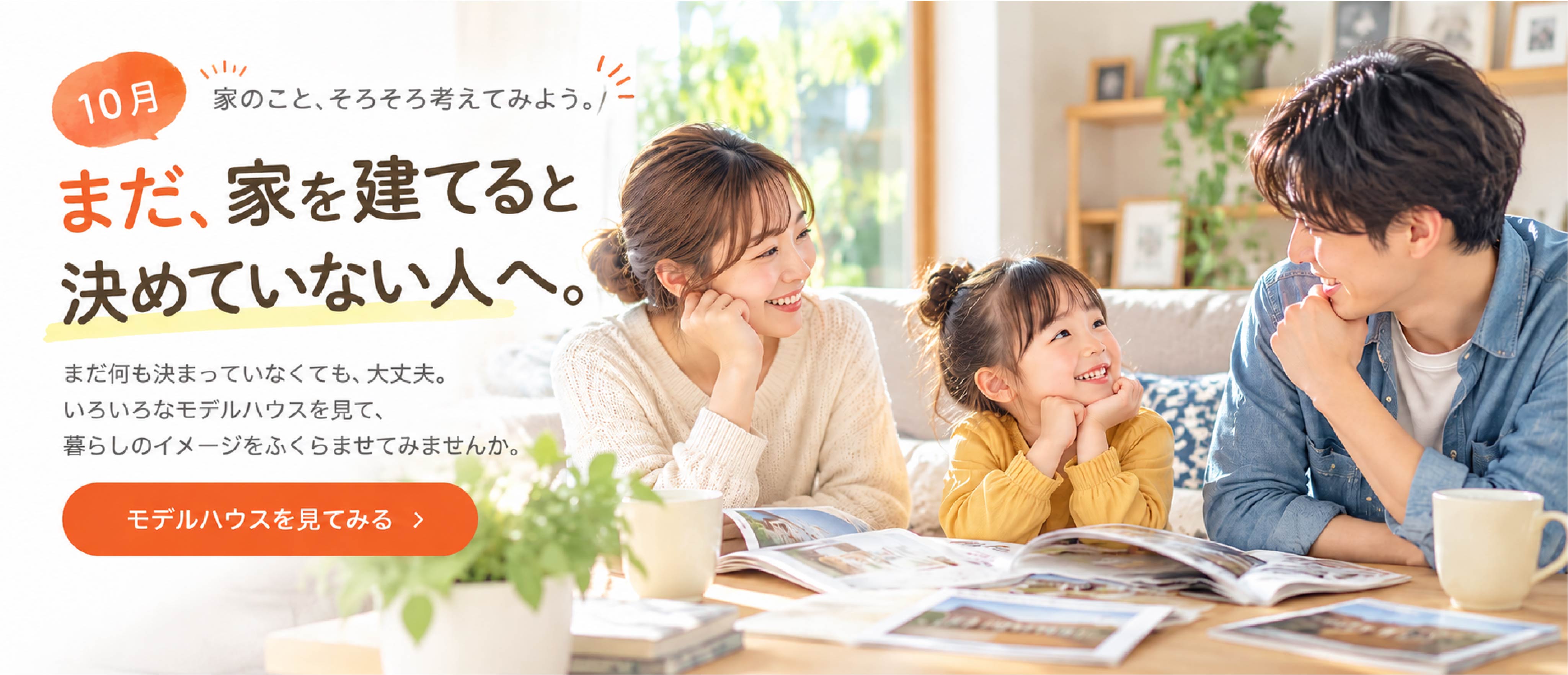 ジアス 総合住宅展示場 名取・仙台ハウジングモール