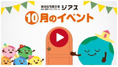 ジアスのCMを見る